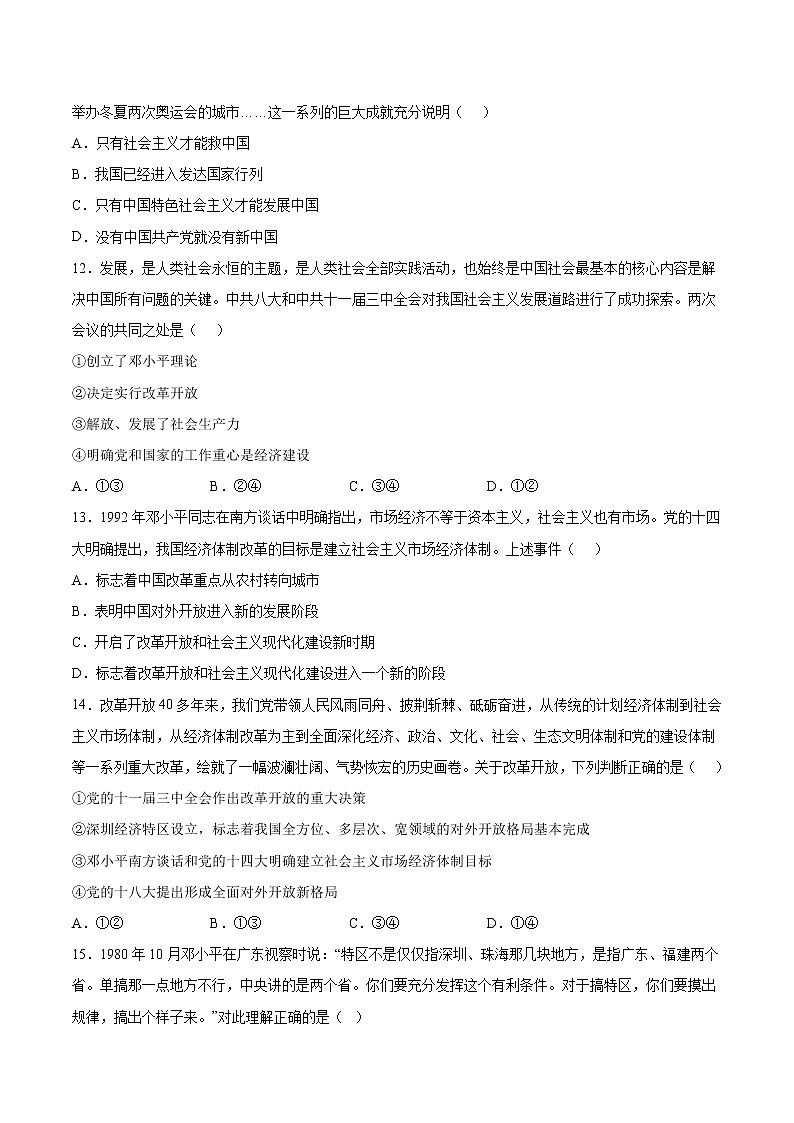 2022年人教统编版必修1 第三课 3.1 伟大的改革开放 课件+教案+练习含解析卷03