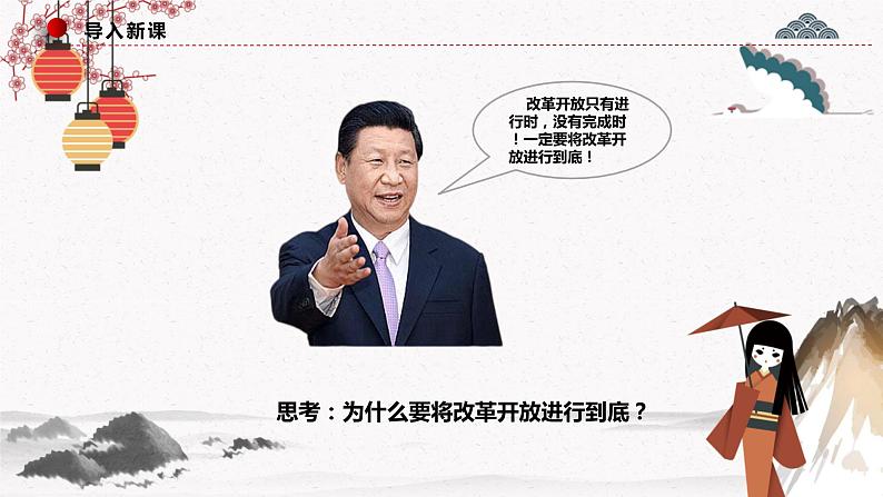 2022年人教统编版必修1 第三课 3.1 伟大的改革开放 课件+教案+练习含解析卷03