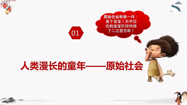 2022年人教统编版必修1  第一课1.1.1 从原始社会到奴隶社会 课件+教案+练习含解析卷05