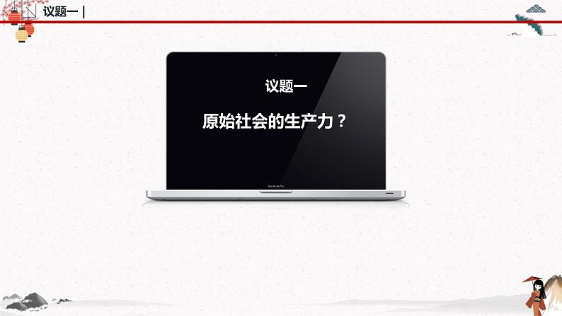 2022年人教统编版必修1  第一课1.1.1 从原始社会到奴隶社会 课件+教案+练习含解析卷07