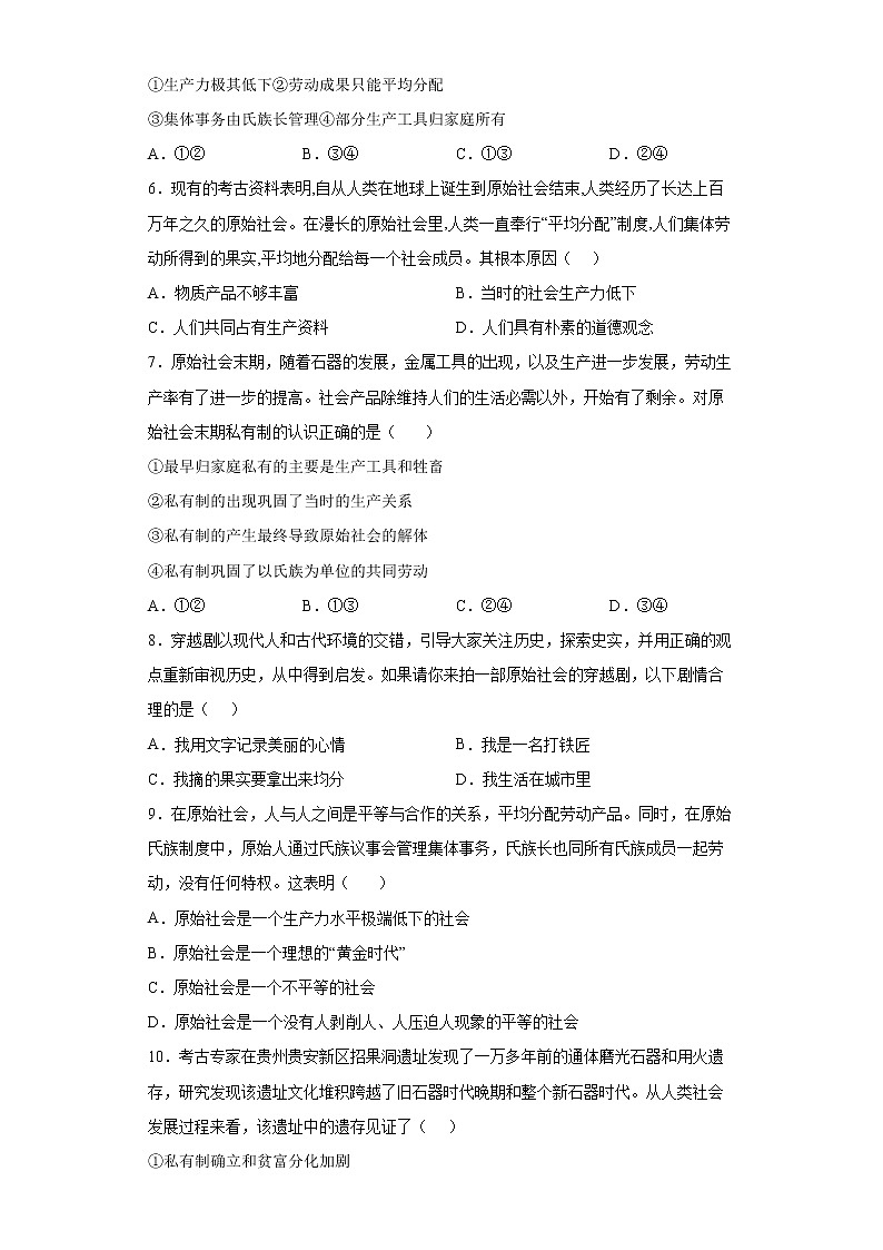 2022年人教统编版必修1  第一课1.1.1 从原始社会到奴隶社会 课件+教案+练习含解析卷02