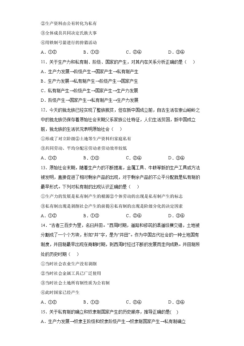 2022年人教统编版必修1  第一课1.1.1 从原始社会到奴隶社会 课件+教案+练习含解析卷03