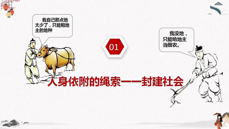 2022年人教统编版必修1  第一课1.1.2 从封建社会到资本主义社会 课件+教案+练习含解析卷03