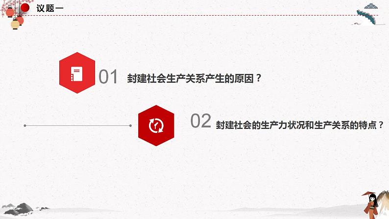 2022年人教统编版必修1  第一课1.1.2 从封建社会到资本主义社会 课件+教案+练习含解析卷04