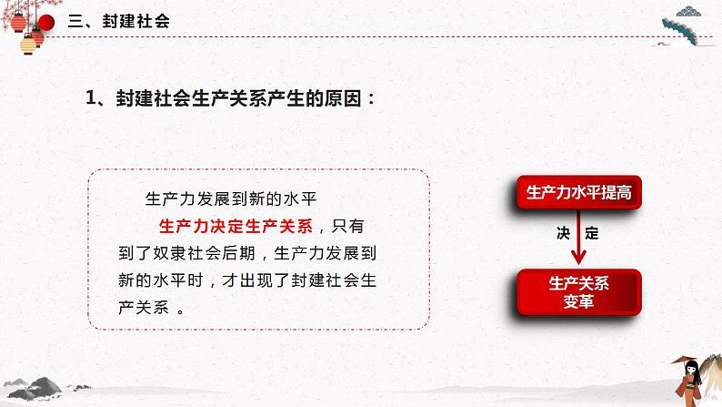 2022年人教统编版必修1  第一课1.1.2 从封建社会到资本主义社会 课件+教案+练习含解析卷06