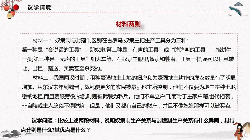 2022年人教统编版必修1  第一课1.1.2 从封建社会到资本主义社会 课件+教案+练习含解析卷07