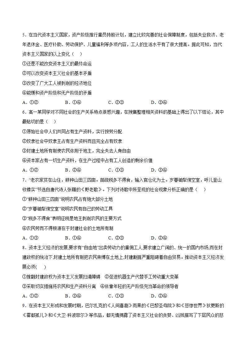 2022年人教统编版必修1  第一课1.1.2 从封建社会到资本主义社会 课件+教案+练习含解析卷02