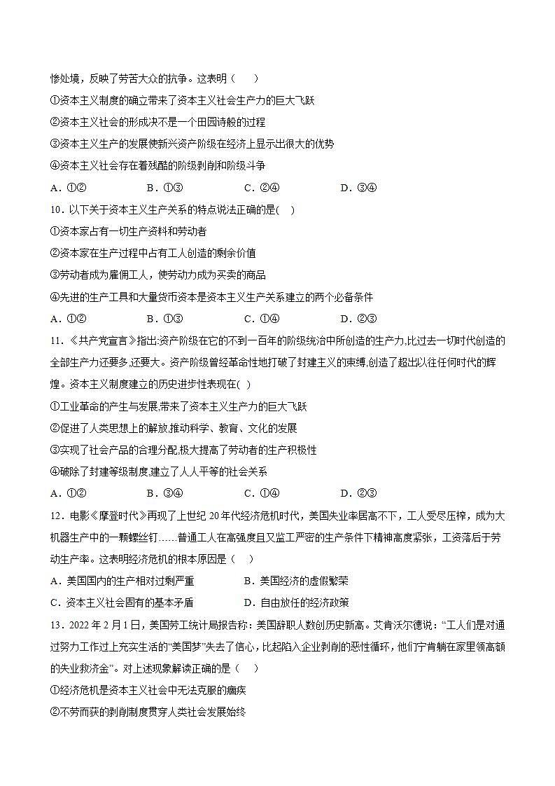 2022年人教统编版必修1  第一课1.1.2 从封建社会到资本主义社会 课件+教案+练习含解析卷03