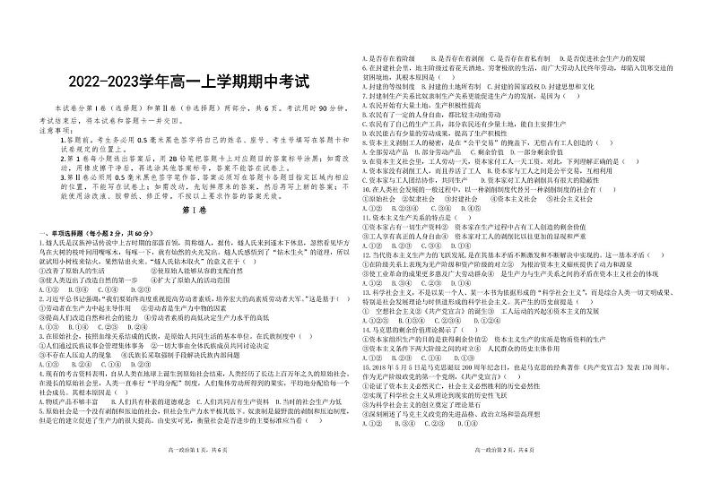 人教统编版必修1  政治 期中试卷3套含答案01