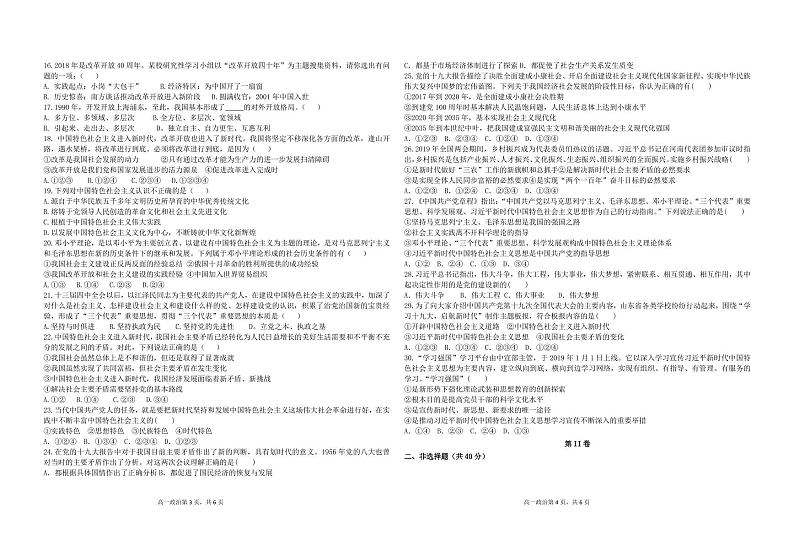 人教统编版必修1  政治 期中试卷3套含答案02