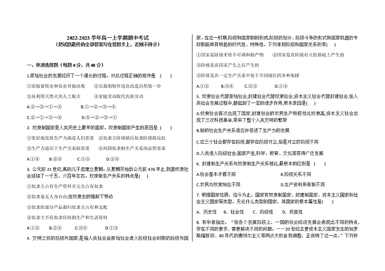 人教统编版必修1  政治 期中试卷3套含答案01