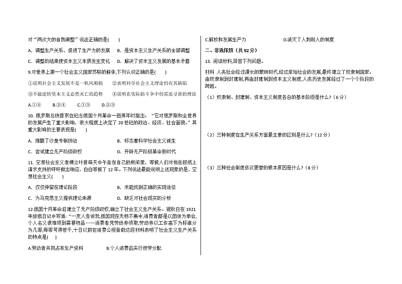 人教统编版必修1  政治 期中试卷3套含答案02