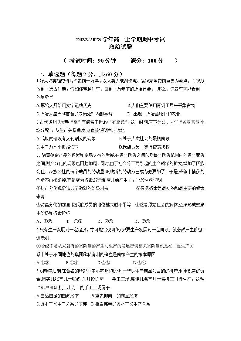 人教统编版必修1  政治 期中试卷3套含答案01