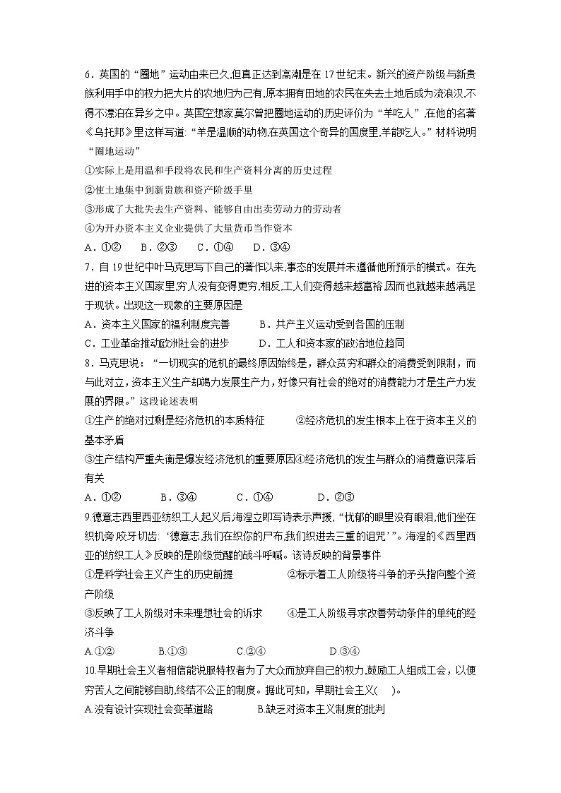 人教统编版必修1  政治 期中试卷3套含答案02