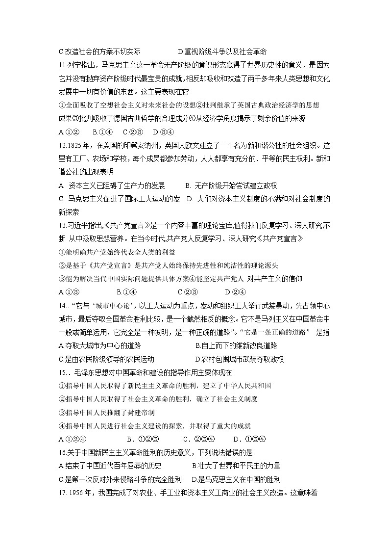 人教统编版必修1  政治 期中试卷3套含答案03