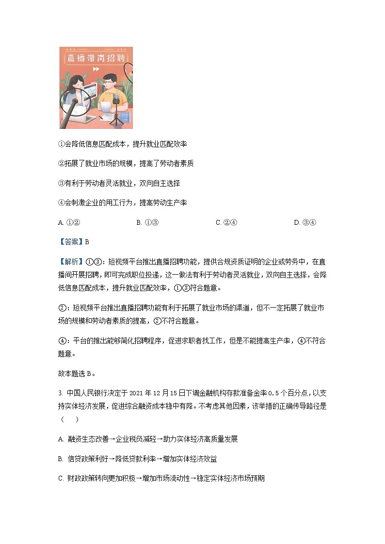 2022届湖北省黄冈中学高三第四次模拟（四模）考试政治含解析第2页