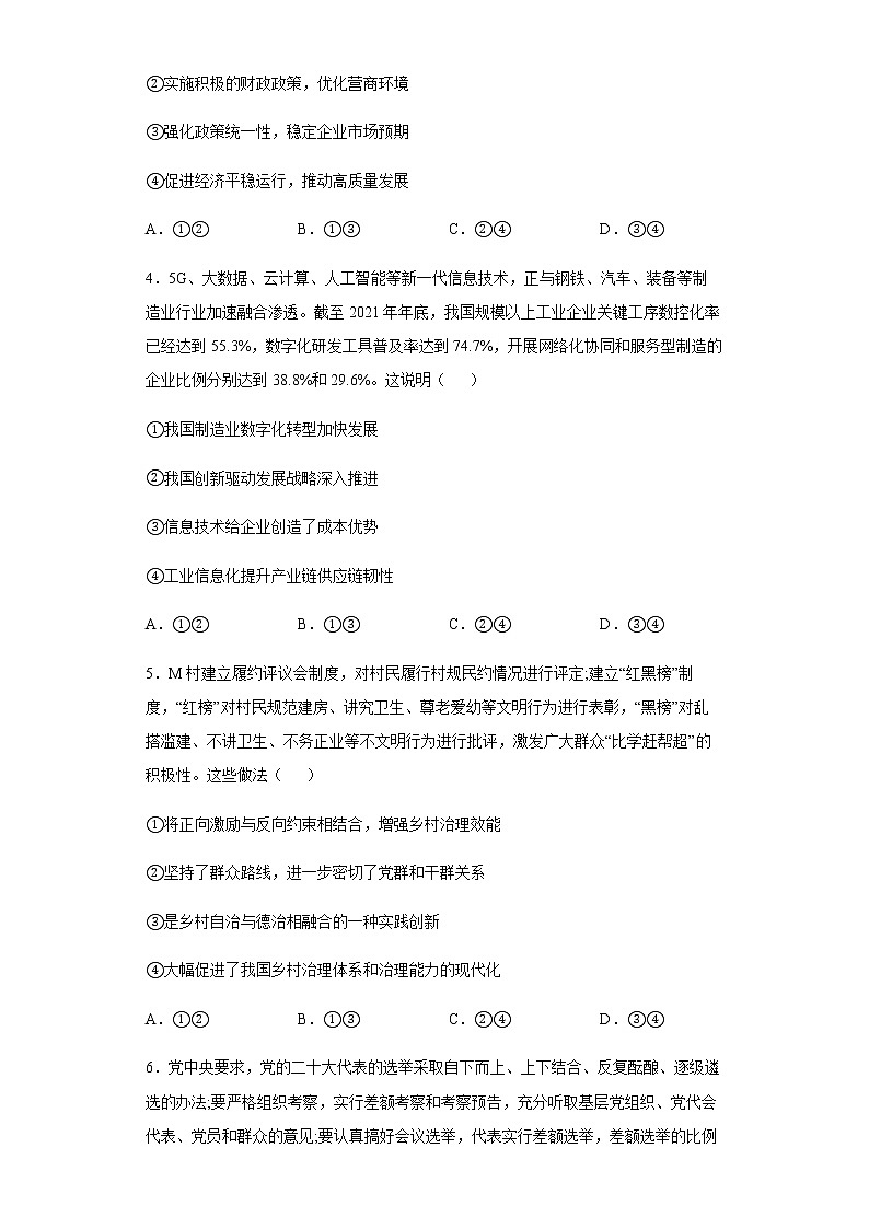 青海省海东市第一中学2022届高考模拟文综政治试题（二）含答案第2页