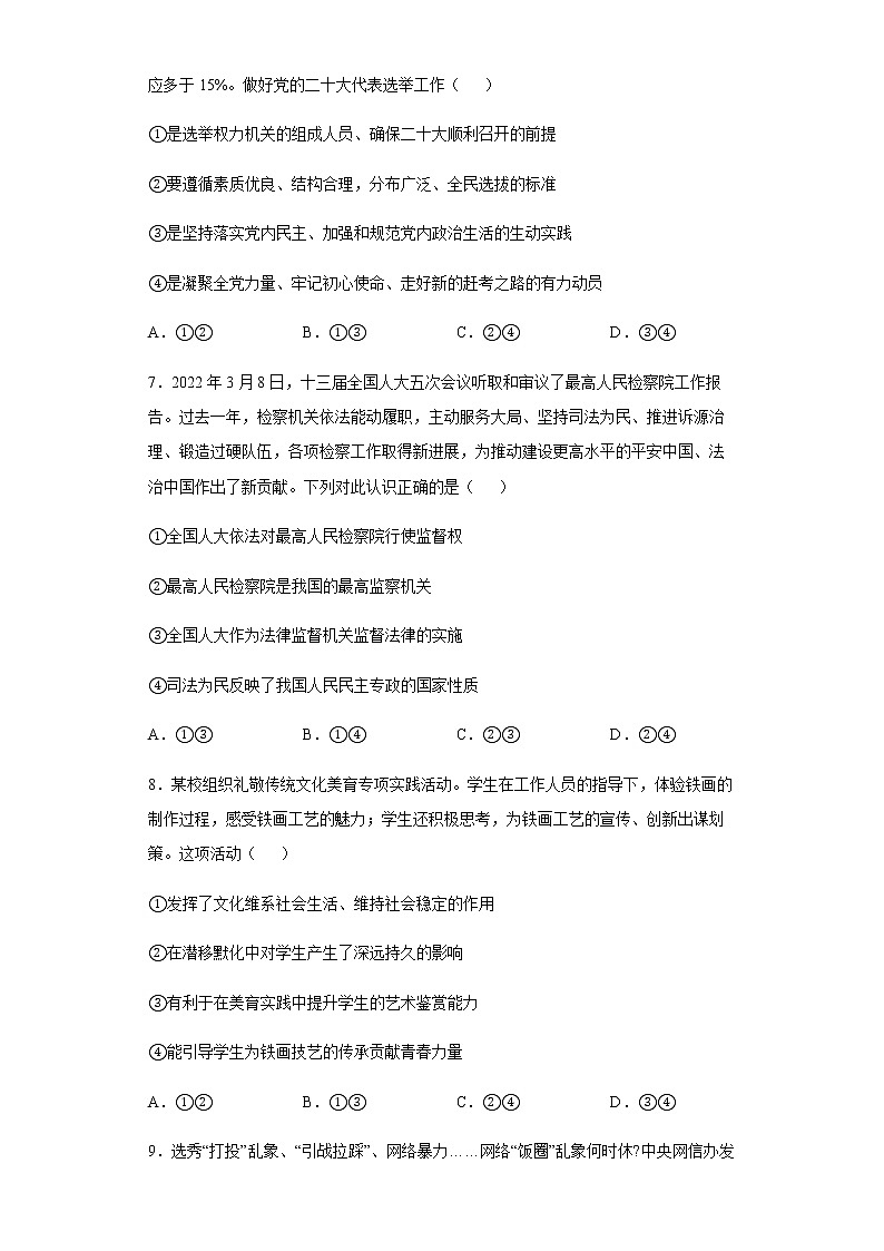青海省海东市第一中学2022届高考模拟文综政治试题（二）含答案第3页
