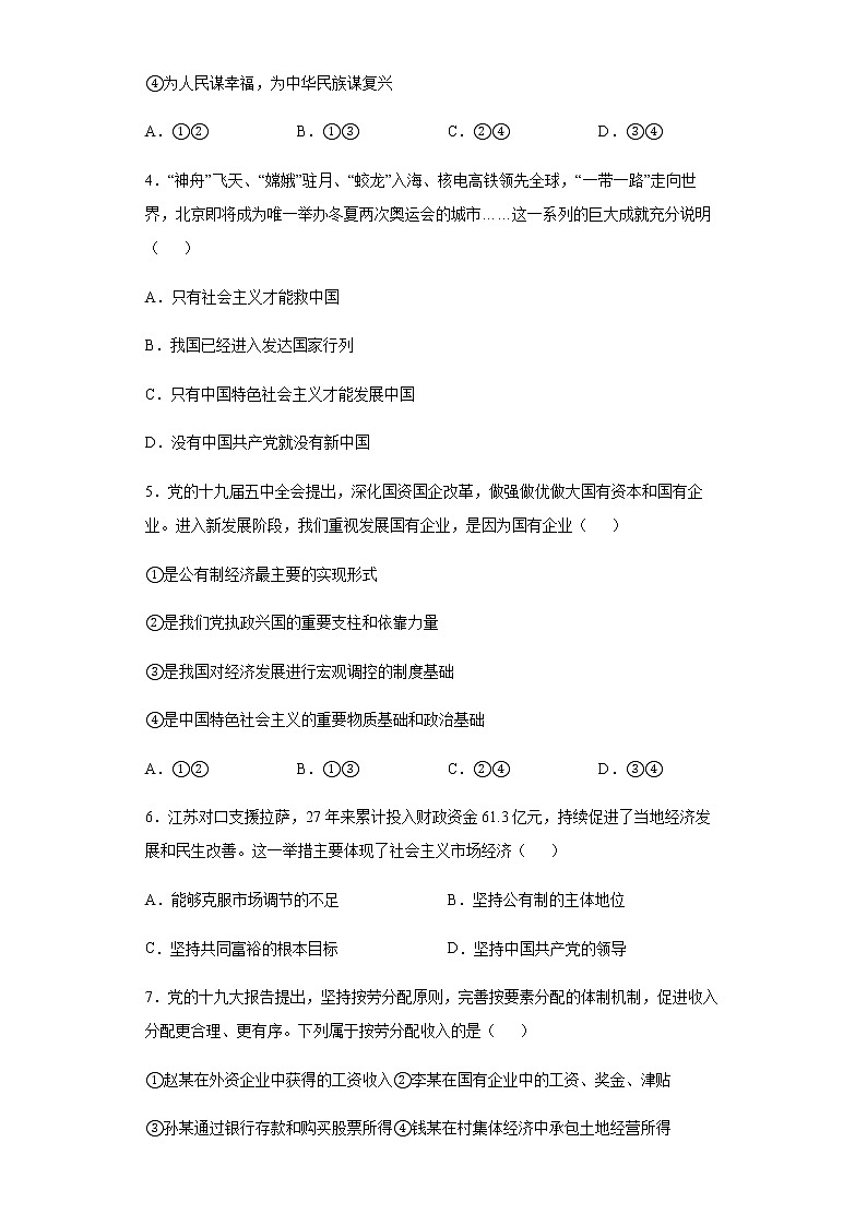 江苏省南通第一中学2021-2022学年高二上学期开学考试政治试题含答案02