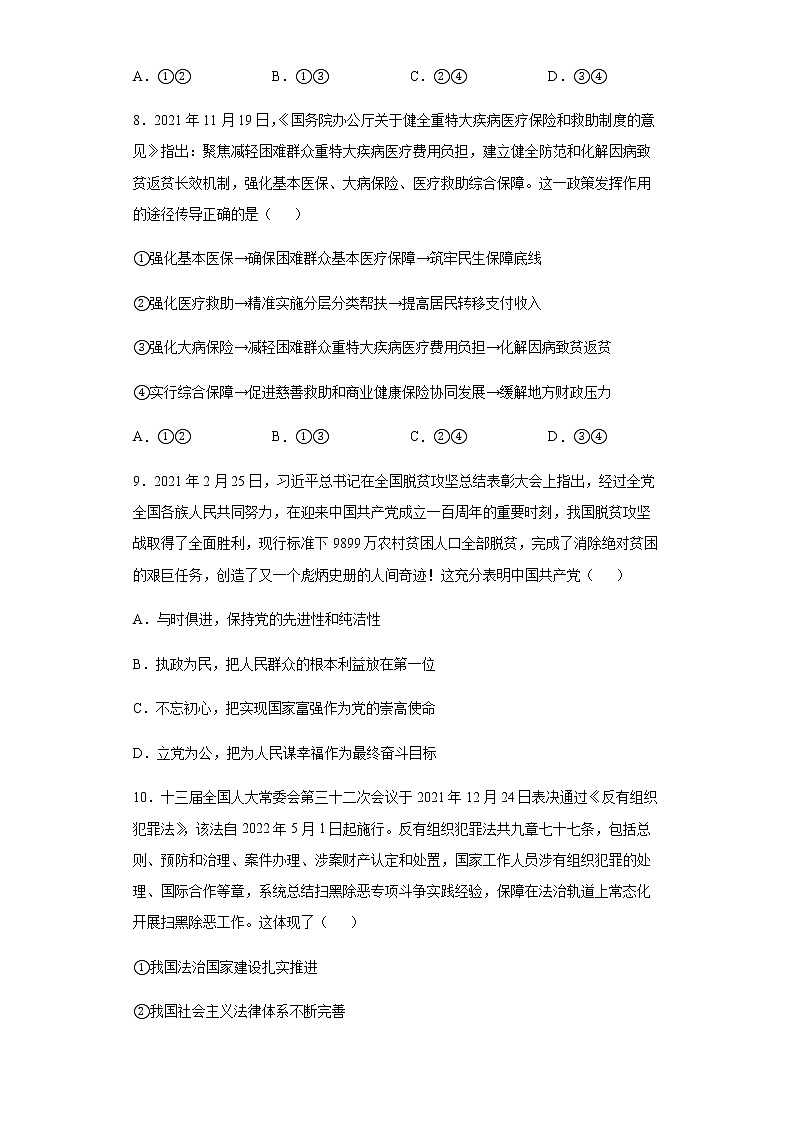江苏省南通第一中学2021-2022学年高二上学期开学考试政治试题含答案03