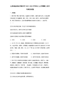 江西省宜春市万载中学2021-2022学年高二上学期第二次月考政治试题含答案