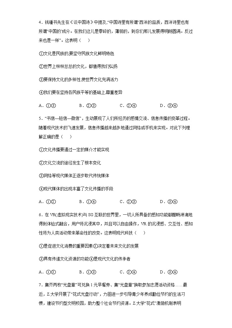 陕西省铜川市耀州中学2021-2022学年高二上学期期中考试政治试题含答案第2页