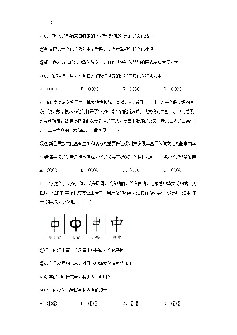 陕西省铜川市耀州中学2021-2022学年高二上学期期中考试政治试题含答案第3页