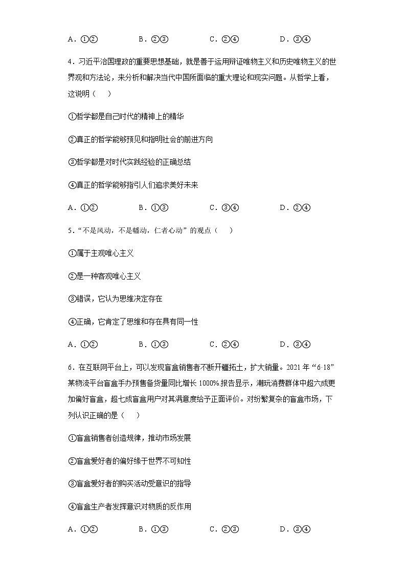 青海省海南藏族自治州高级中学2021-2022学年高二上学期期末考试政治试题含答案第2页