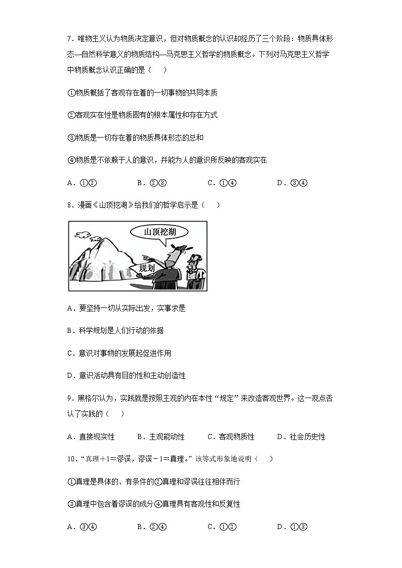 青海省海南藏族自治州高级中学2021-2022学年高二上学期期末考试政治试题含答案第3页