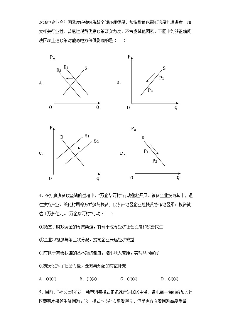 陕西省安康中学2021-2022学年高二上学期期末联考政治试题含答案第2页