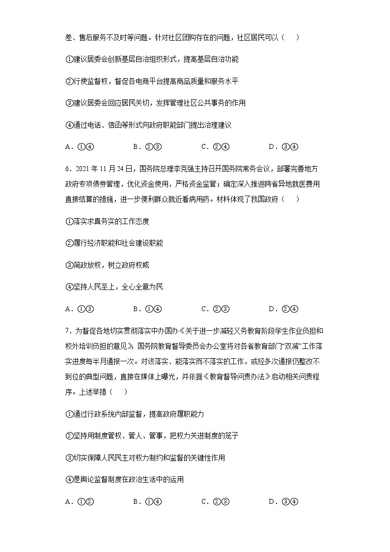 陕西省安康中学2021-2022学年高二上学期期末联考政治试题含答案第3页