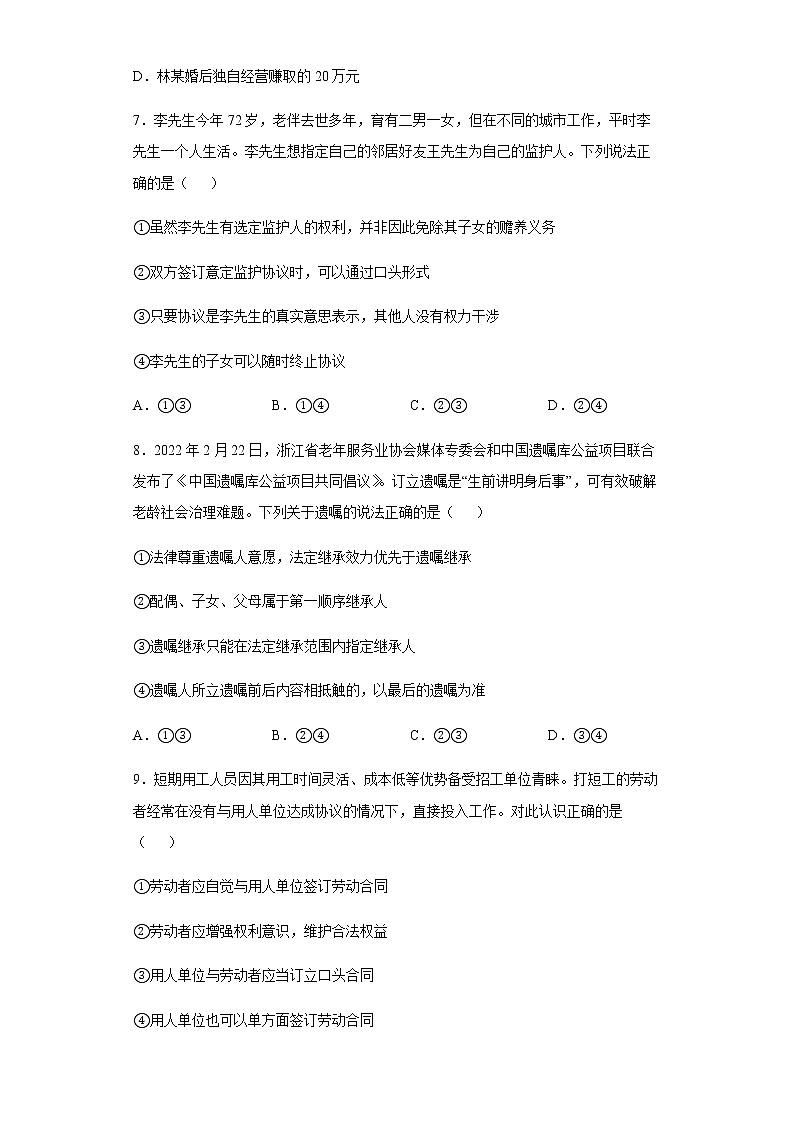 福建省南靖县第一中学2021-2022学年高二下学期期中考试政治试题含答案03