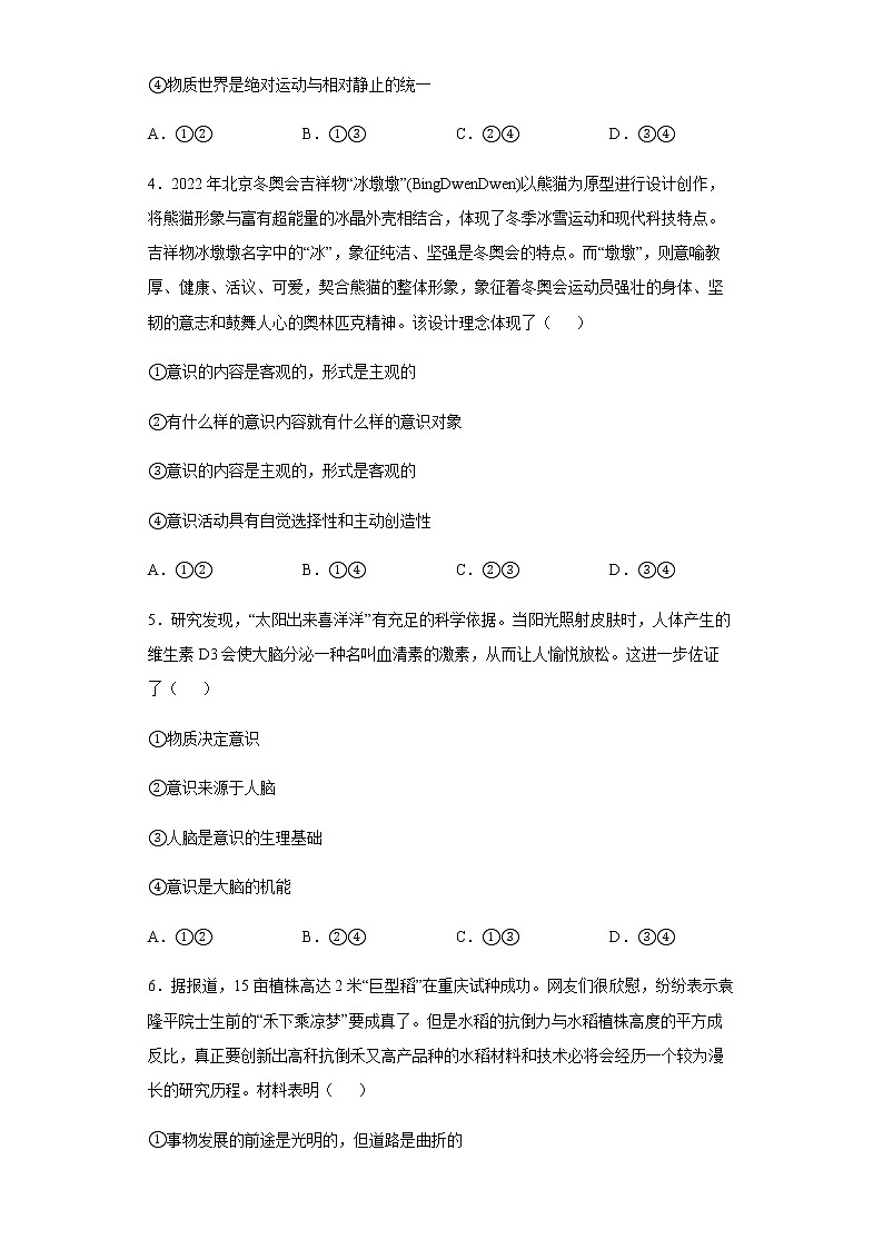 内蒙古通辽市开鲁县第一中学2021-2022学年高二下学期期中考试政治试题含答案02