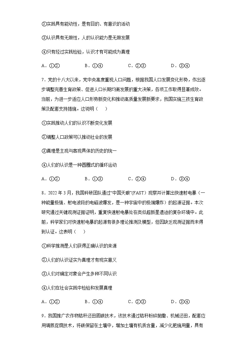 内蒙古通辽市开鲁县第一中学2021-2022学年高二下学期期中考试政治试题含答案03