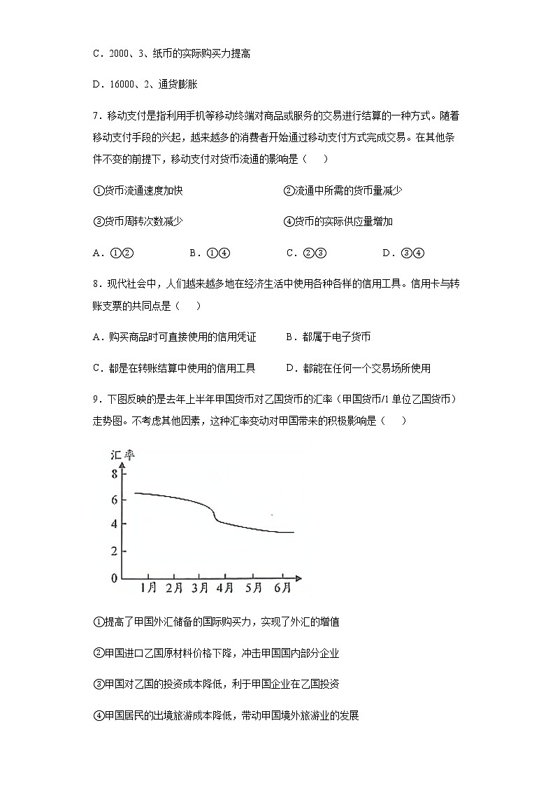 宁夏石嘴山市平罗中学2021-2022学年高二下学期期中考试政治试题含答案03