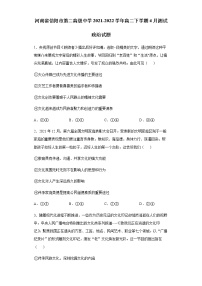 河南省信阳市第二高级中学2021-2022学年高二下学期4月测试政治试题含答案