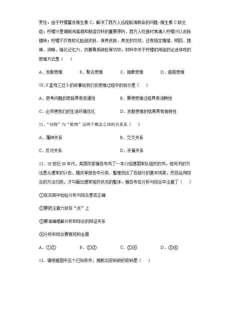 辽宁省营口市第二高级中学2021-2022学年高二6月月考政治试题含答案第3页