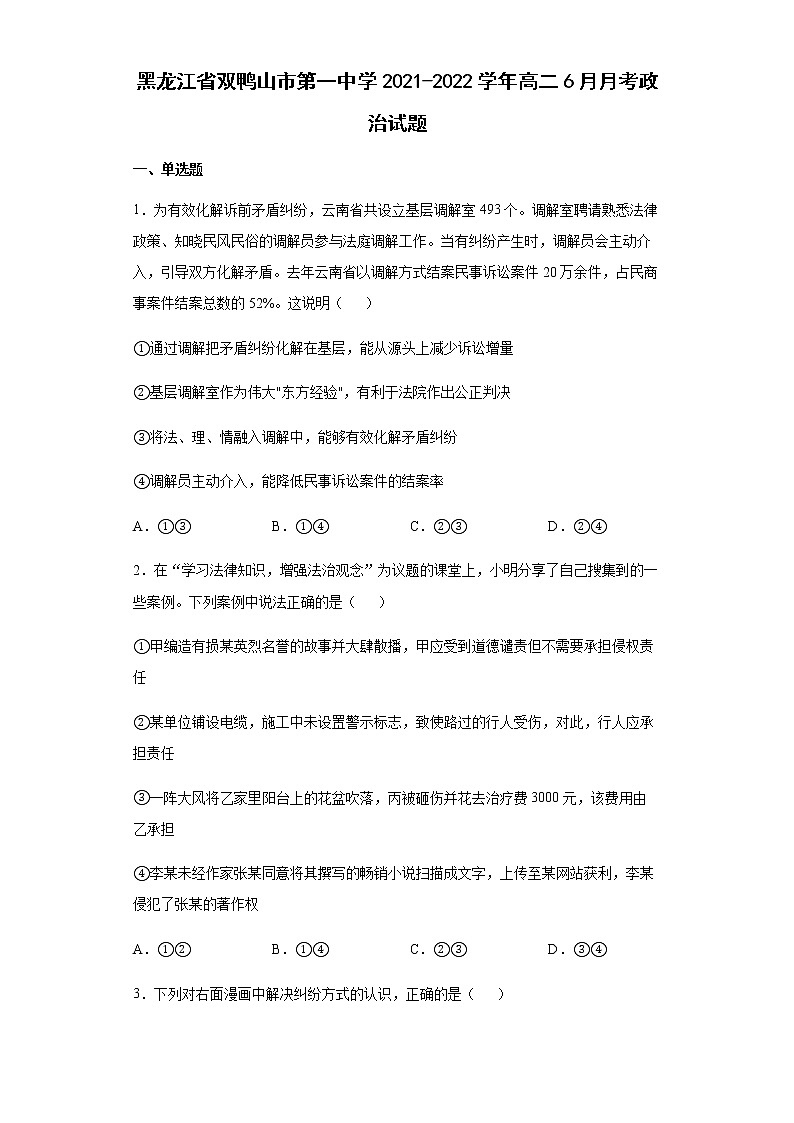 黑龙江省双鸭山市第一中学2021-2022学年高二6月月考政治试题含答案第1页