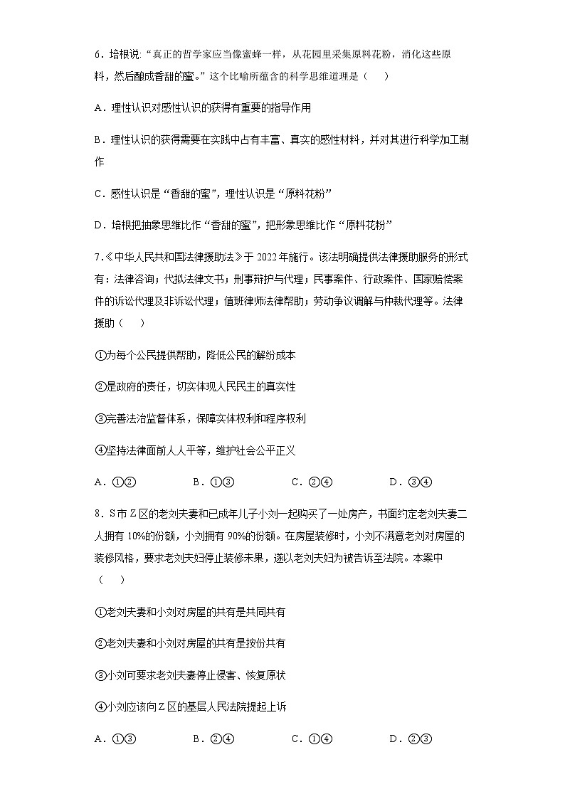 黑龙江省双鸭山市第一中学2021-2022学年高二6月月考政治试题含答案第3页