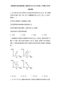 河南省驻马店市新蔡县第一高级中学2021-2022学年高二下学期6月月考政治试题含答案