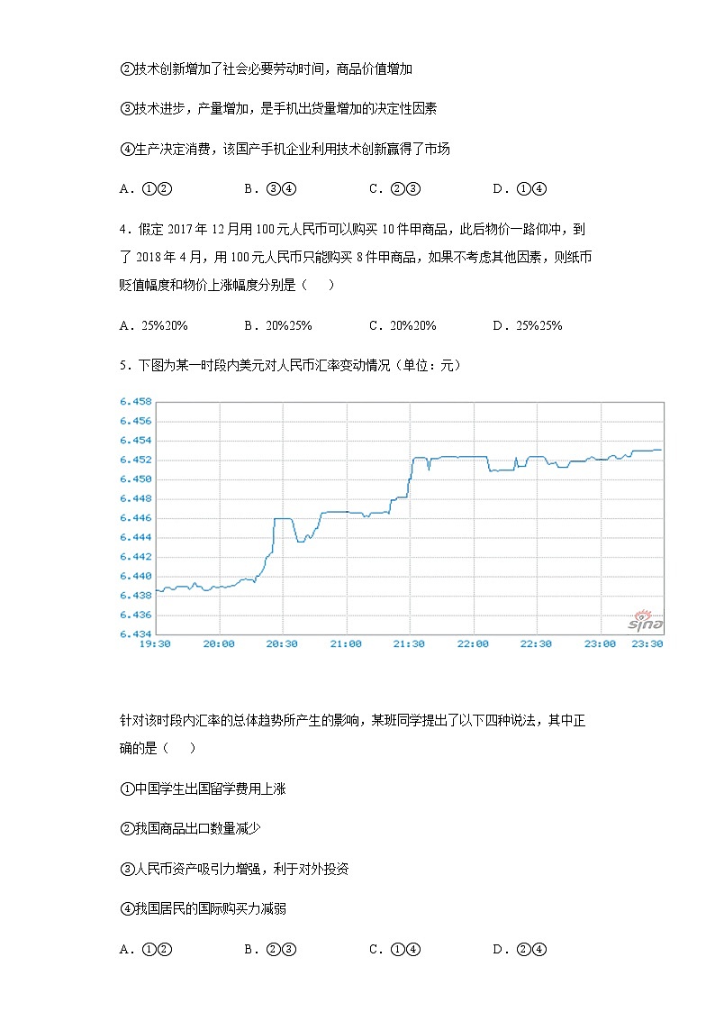 陕西省丹凤中学2021-2022学年高二下学期5月月考政治试题含答案第2页