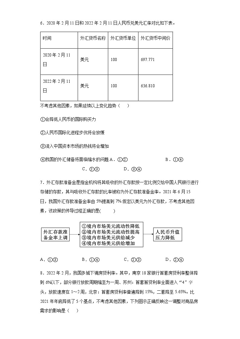 陕西省丹凤中学2021-2022学年高二下学期5月月考政治试题含答案第3页