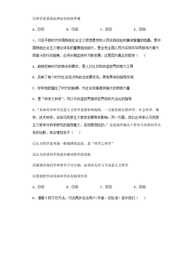 四川省绵阳市南山中学2021-2022学年高二下学期6月月考政治试题含答案第2页