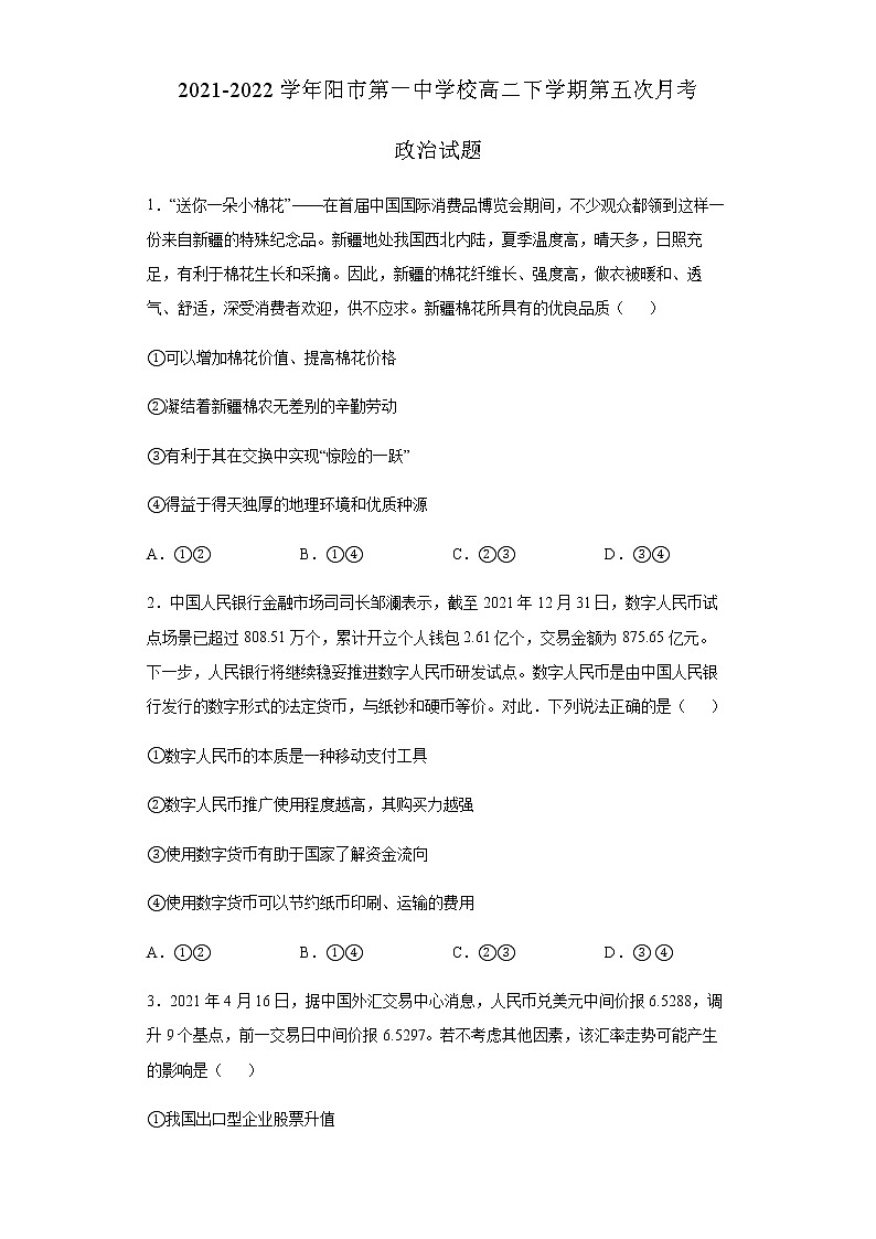2021-2022学年河南省南阳市第一中学校高二下学期第五次月考政治试题含答案第1页