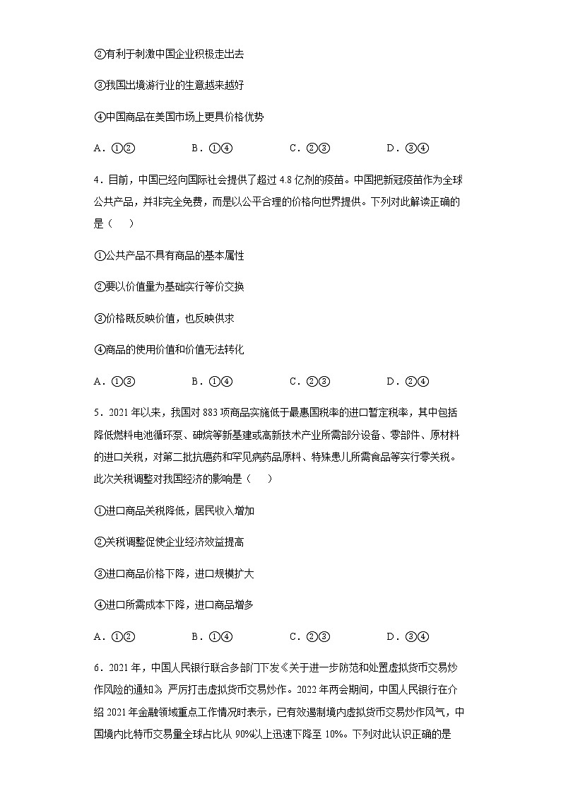 2021-2022学年河南省南阳市第一中学校高二下学期第五次月考政治试题含答案第2页