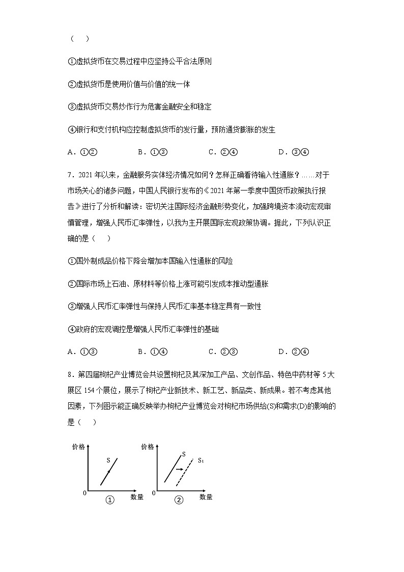 2021-2022学年河南省南阳市第一中学校高二下学期第五次月考政治试题含答案第3页