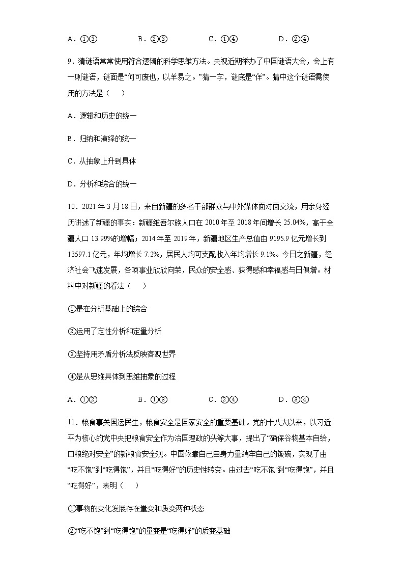 山东省菏泽市曹县第一中学2021-2022学年高二下学期第二次月考政治试题含答案第3页