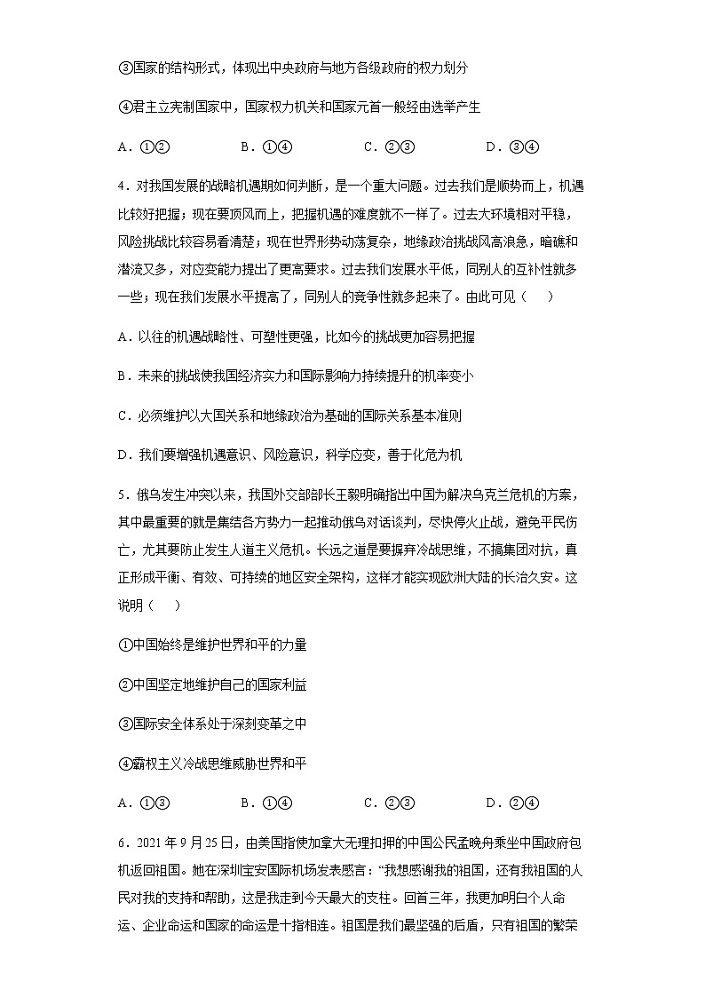 重庆市第八中学2021-2022学年高二下学期第二次月考政治试题含答案02