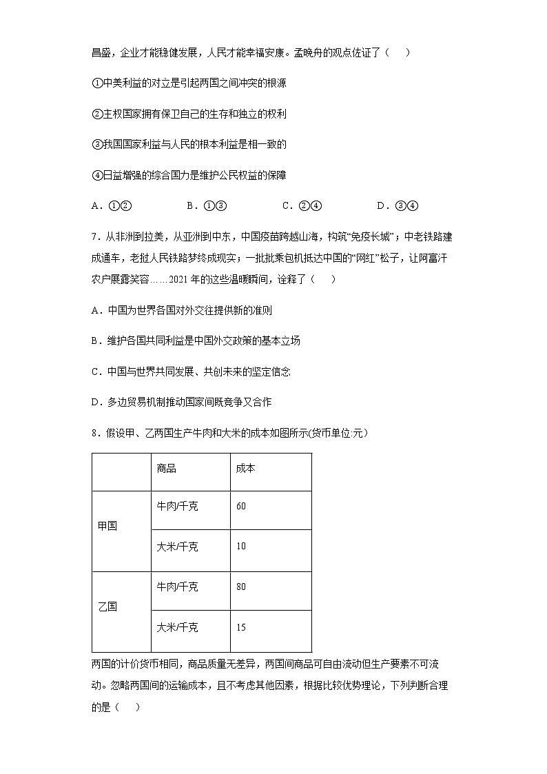重庆市第八中学2021-2022学年高二下学期第二次月考政治试题含答案03
