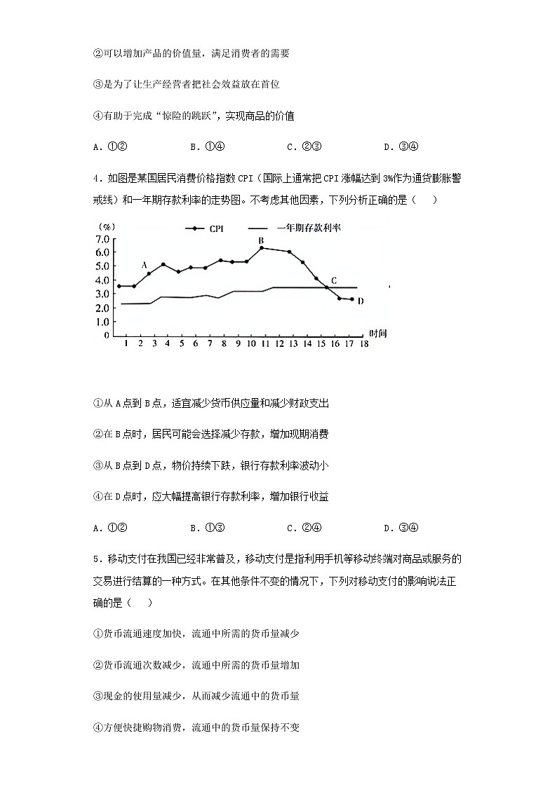 新疆乌鲁木齐市第四中学2021-2022学年高二下学期期末考试政治试题含答案第2页